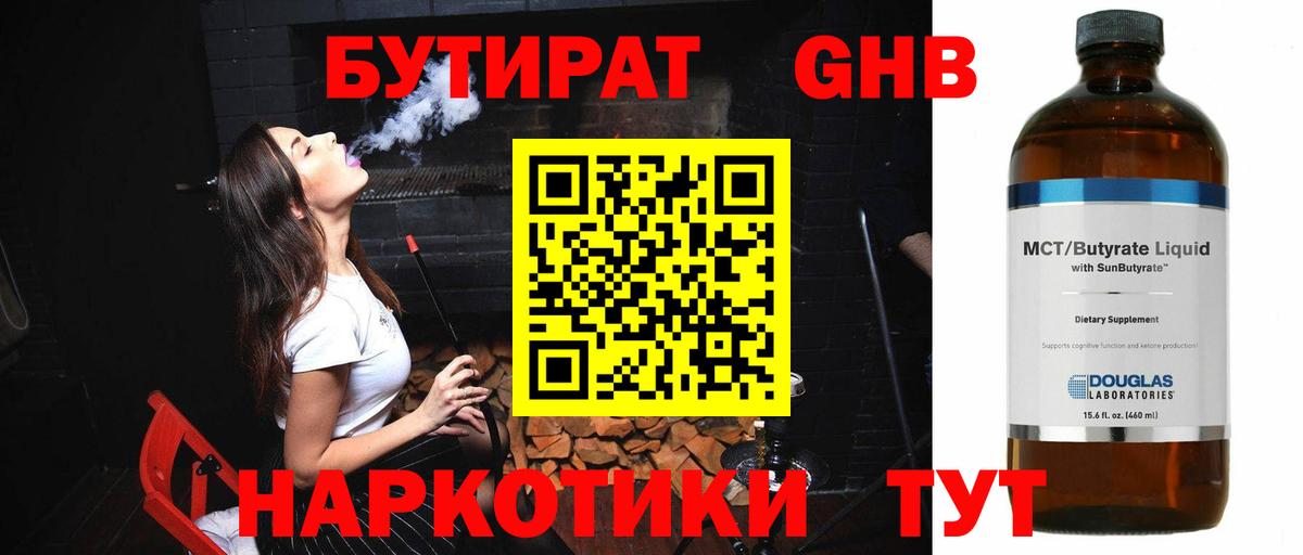 Горно-Алтайск  БУТИРАТ BDO  Вход с VPN 