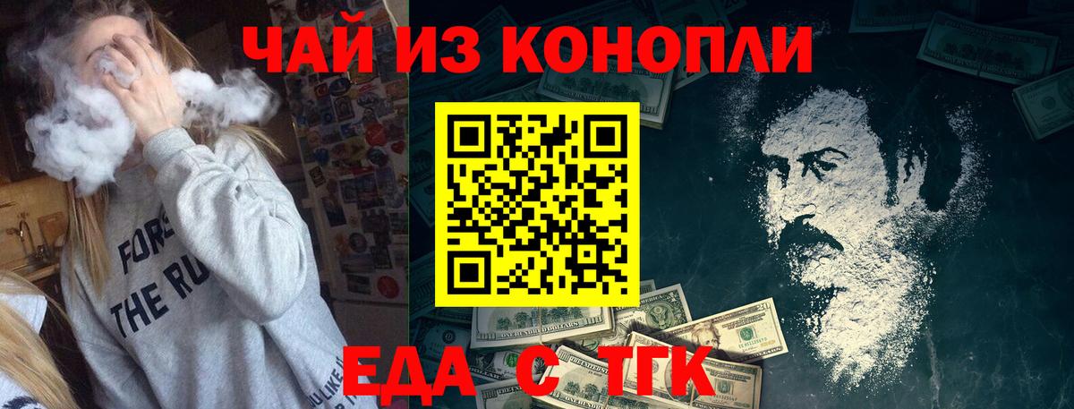 Горно-Алтайск  Еда ТГК марихуана  Вход с VPN 