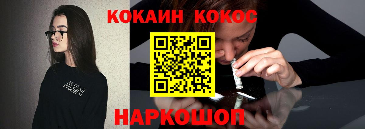 КОКАИН VHQ Горно-Алтайск