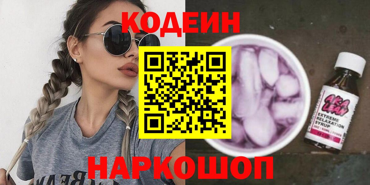 Codein Purple Drank  Вход с VPN  Горно-Алтайск  Codein Purple Drank 