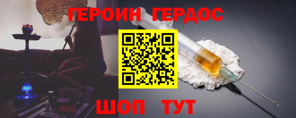 ГЕРОИН герыч Горно-Алтайск