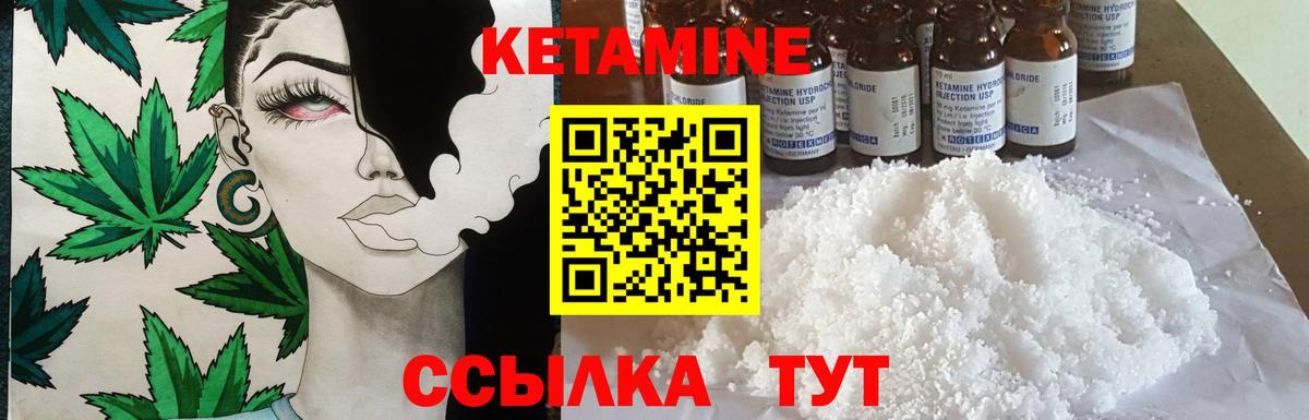 Кетамин ketamine Горно-Алтайск