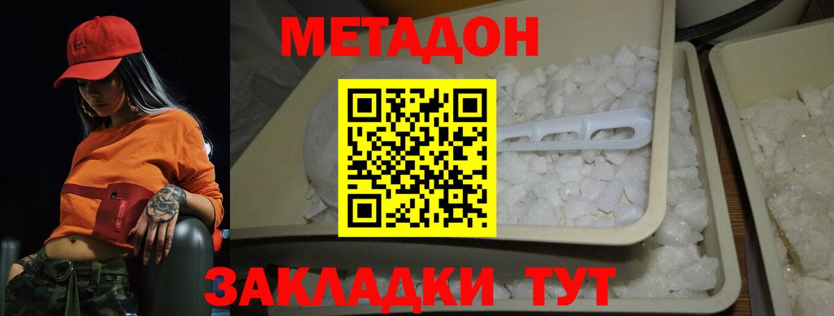 Метадон белоснежный Горно-Алтайск